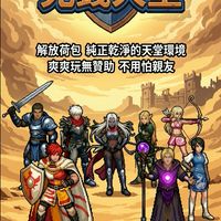 免錢天堂玩家討論區