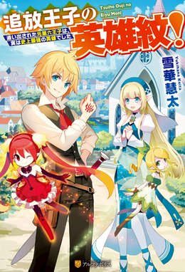 邪竜転生 異世界行っても俺は俺 邪竜転生 異世界行っても俺は俺 ５ 瀬戸メグル Line マンガ