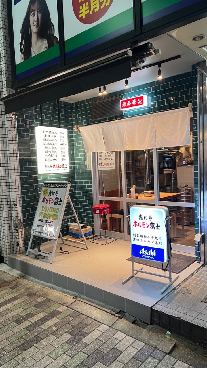 恵比寿【飲み友・お店情報共有】の会