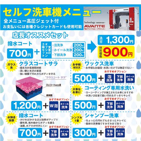 セルフ洗車機メニュー Eneos セルフイオンタウン周南久米 Line Official Account