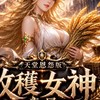 「天堂經典」收穫靠北版