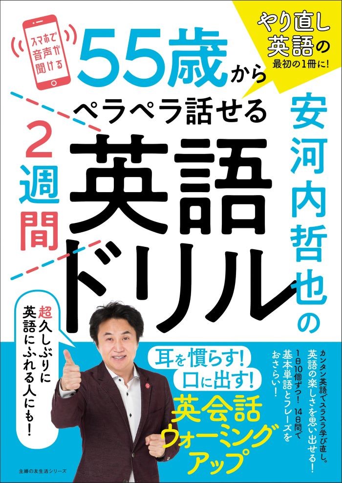 55歳からは 英語 を趣味にしよう Bookウォッチ