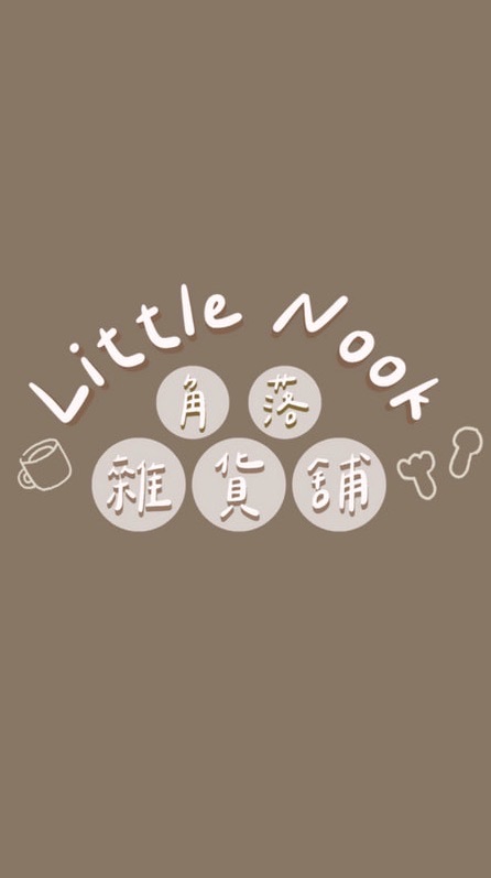 Little Nook角落雜貨舖