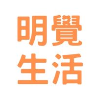 明覺生活療癒社群