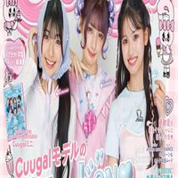 Cuugal大好きな子集まれ❣❣❣