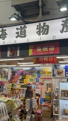 🍫北海道物産黒門市場店賞味期限前お菓子特売情報🍫