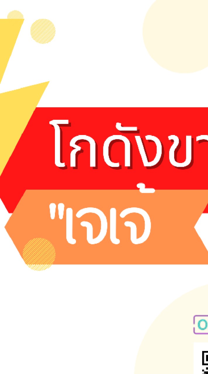 เจเจ้ สินค้านำเข้า โกดังขายส่ง