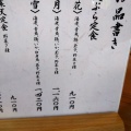 実際訪問したユーザーが直接撮影して投稿した桜が丘天ぷら天ぷら さき亭 玉川上水店の写真