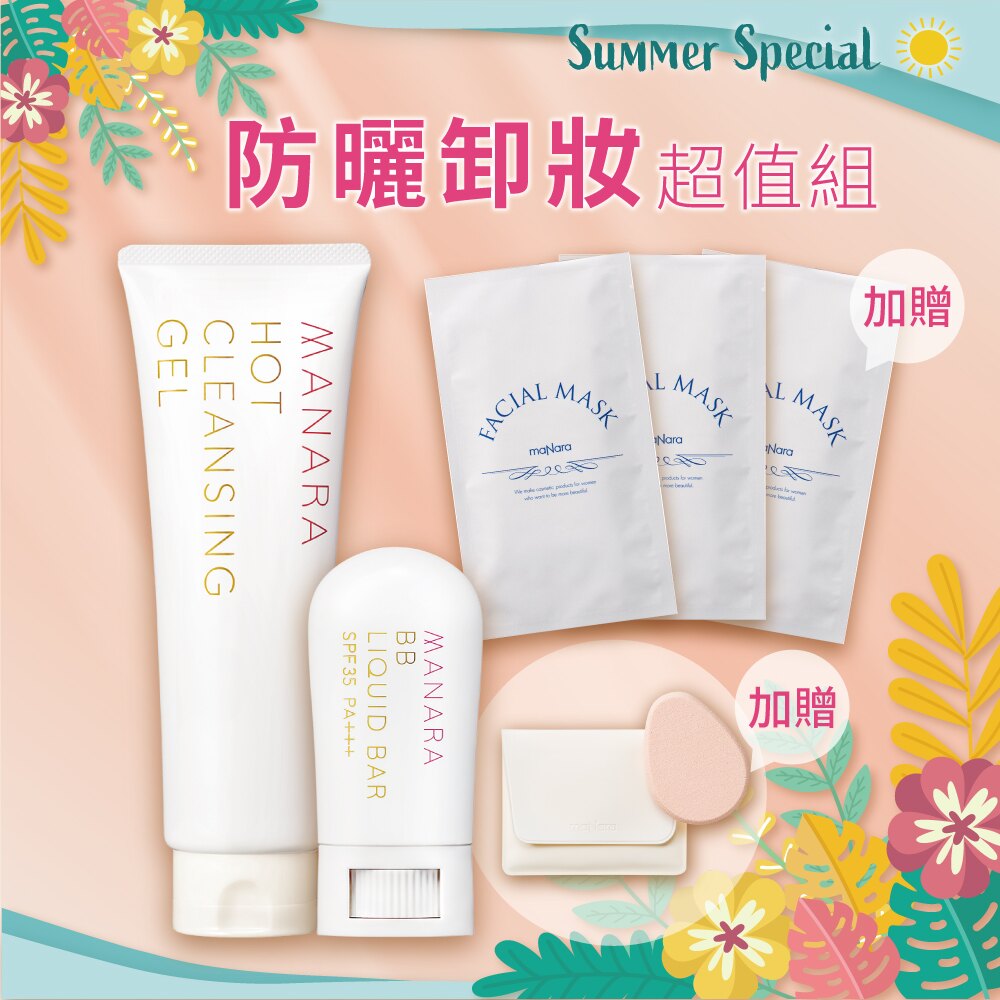 溫熱卸妝凝膠/卸妝/洗臉/敏感肌/黑頭粉刺/王宇婕/奇肌無瑕水感BB棒/溫感/日本製/洗卸合一/免運/嫁接睫毛 / 提亮/底妝/ 多合一/ BB/遮瑕/ 優惠組