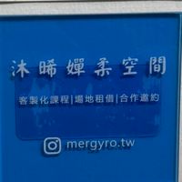 沐晞嬋柔補貨群