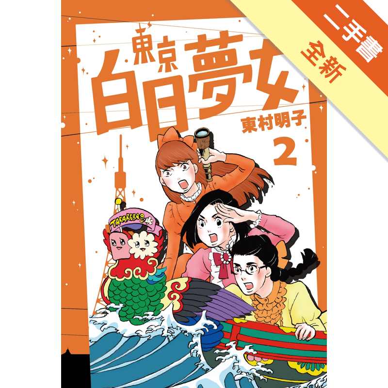 二手書購物須知1. 購買二手書時，請檢視商品書況或書況影片。商品名稱後方編號為賣家來源。2. 商品版權法律說明：TAAZE 讀冊生活單純提供網路二手書託售平台予消費者，並不涉入書本作者與原出版商間之任