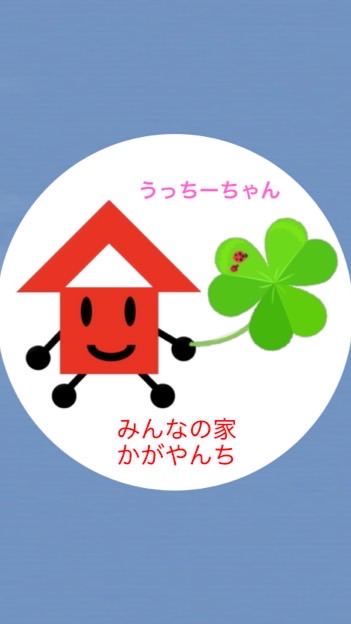 みんなの家かがやんち  地域コミュニティ