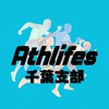 Athlifes千葉支部