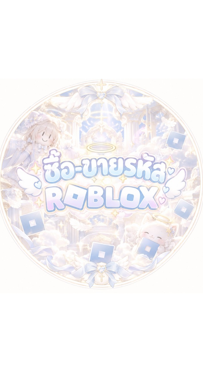 🪽༓☾ซื้อ-ขายรหัสไก่roblox☽༓🪽