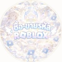 🪽༓☾ซื้อ-ขายรหัสไก่roblox☽༓🪽