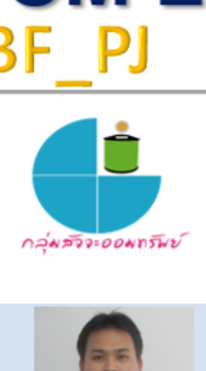 กลุ่มสัจจะออมทรัพย์