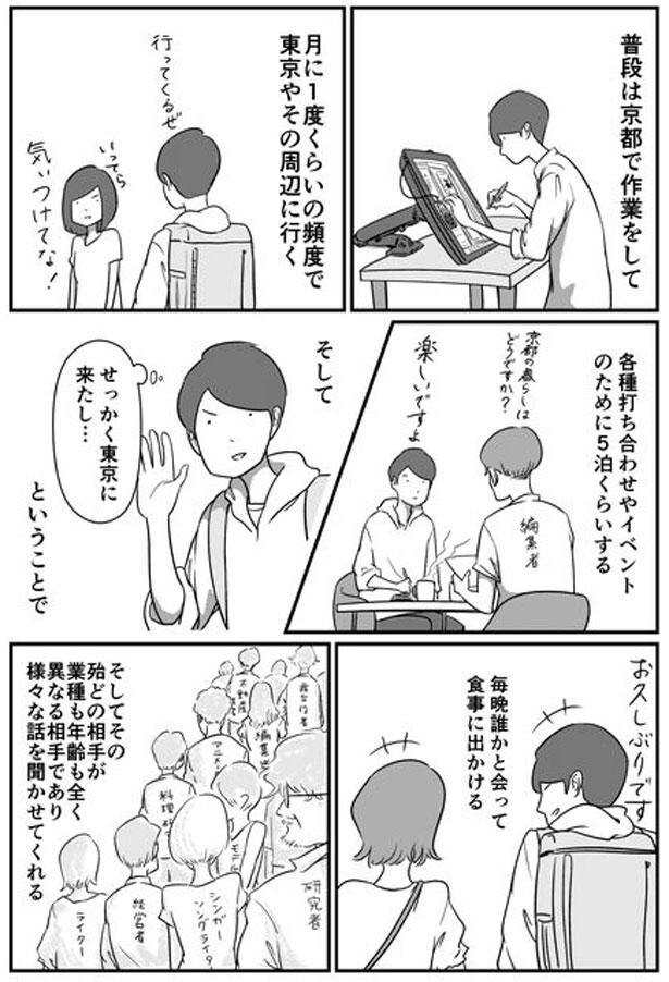 漫画 飲み会と読書の共通項は 今までの自分を壊すため 妻は他人 2