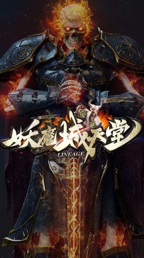 妖魔城天堂