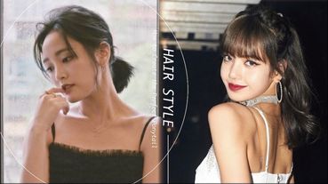 女星馬尾圖鑑公開！王淨馬尾太甜，LISA完勝行走髮型書！加碼變化馬尾綁法，最後一款馬尾甚至不用髮圈～