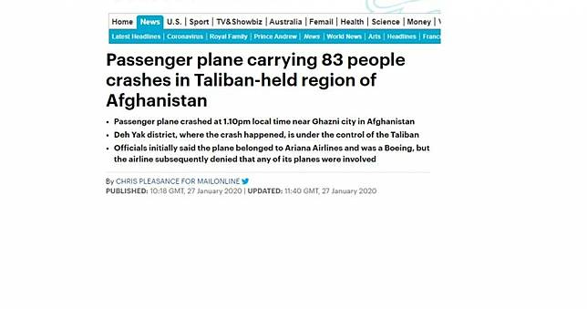 阿富汗客機墜毀　機上110名乘客死傷不明
