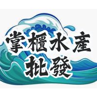 掌櫃水產批發