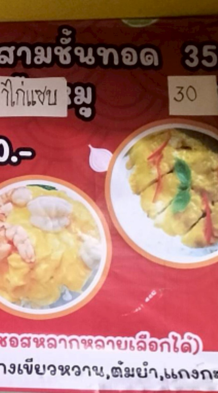 LVC ข้าว&ยำ