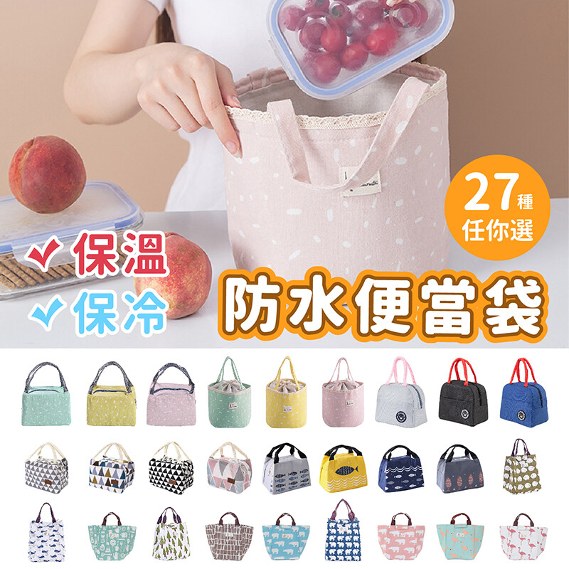上課上班出遊露營等 常常會帶上便當外出卻沒袋子 我們的保溫袋還可以防水壺保冷 去工地上班買飲料存放不擔心變溫 除了裝便當放飲料外出買菜也可用 手提式超好攜帶買好魚肉繼續逛不壞 加厚鋁箔膜存放母乳外出更