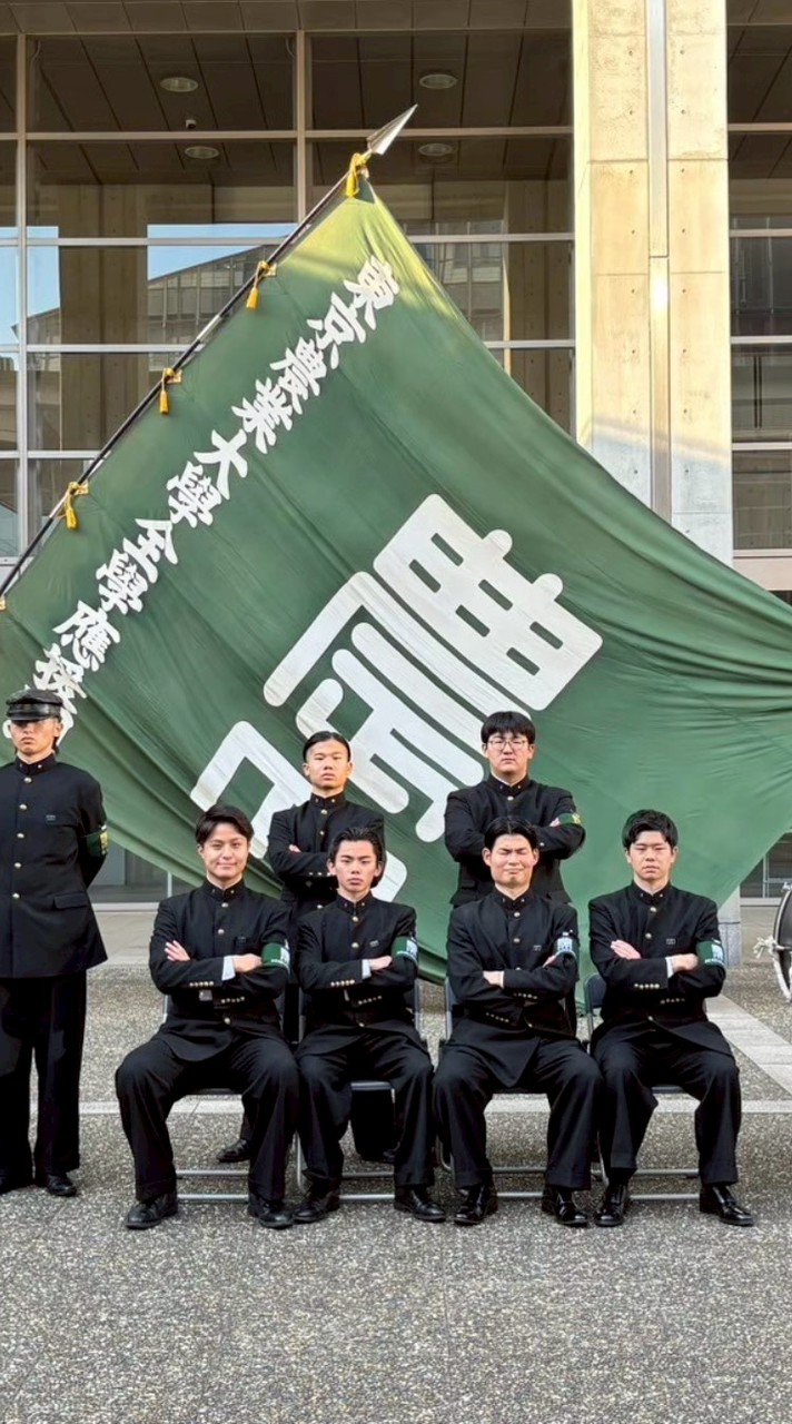 東京農業大学全学応援団