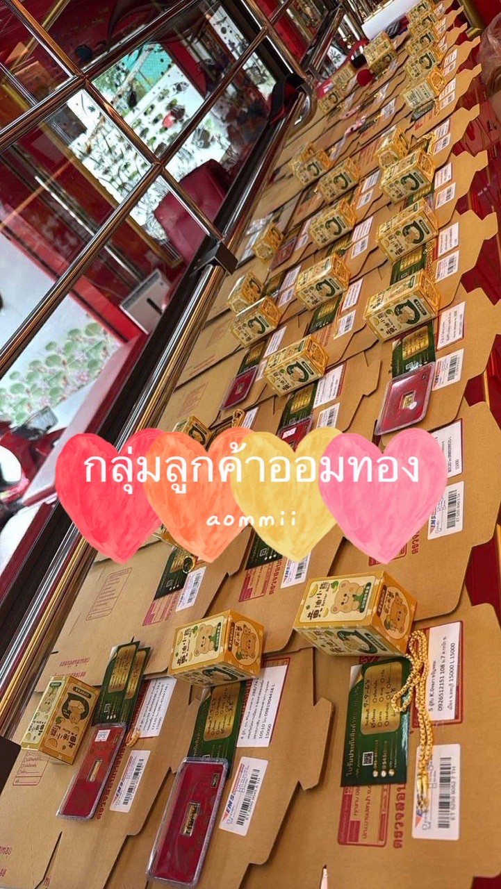 🧡กลุ่มลูกค้าออมทองaommii🧡