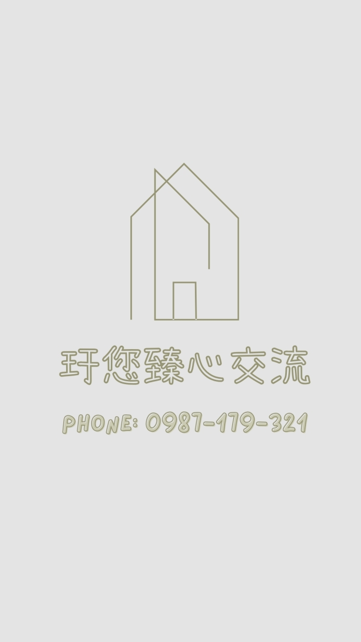 汐止汐科房地產🏠玗您臻心交流