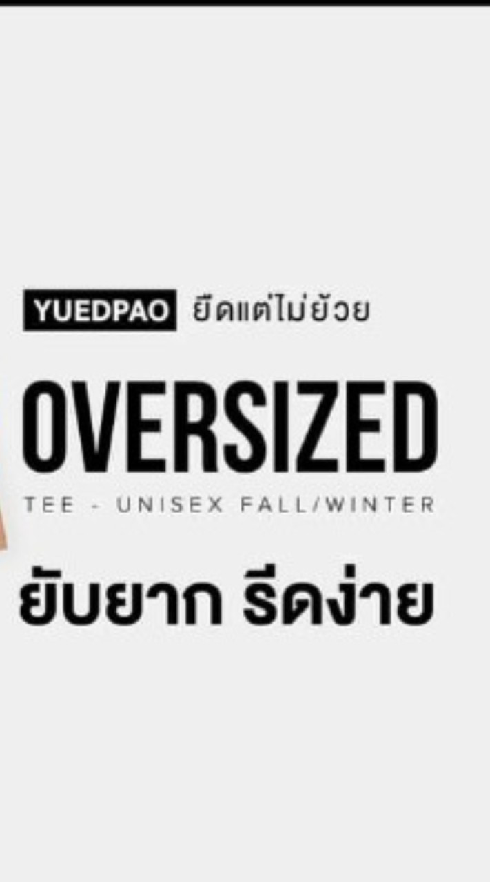 Yuedpao โปรลับ