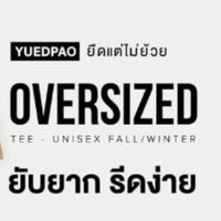 Yuedpao โปรลับ