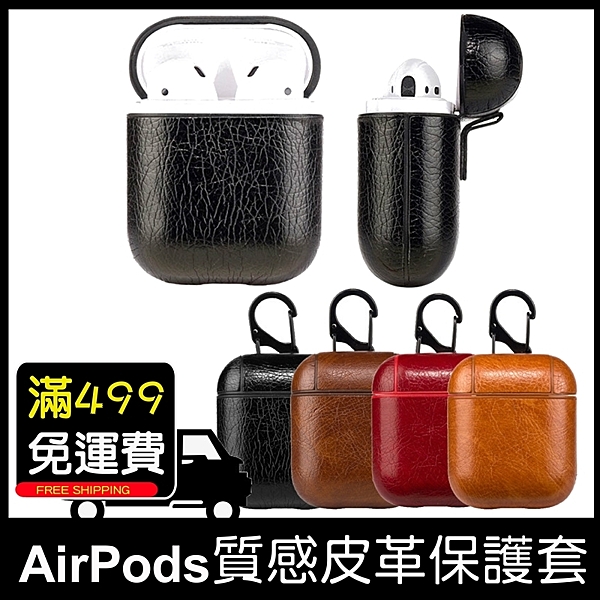 防丟保護套 皮革材質 有效保護 Airpods 外殼不刮傷