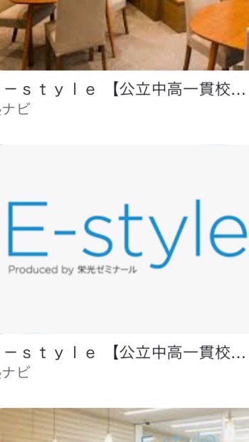 OpenChat E-style(栄光ゼミナール)@中学受験のバトン