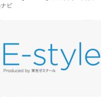 E-style(栄光ゼミナール)@中学受験のバトン