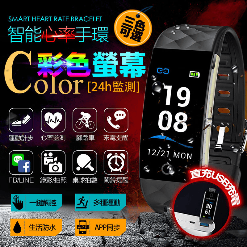 長江旗艦級心率防水智慧手環，擁有多重強大功能，可心率檢測、運動計步、來電提醒、睡眠監控，給你超乎想像的智慧科技體驗。操作簡單方便，抬起手腕，輕輕轉動，即可喚醒螢幕!認明型號S2，不需充電線，取下腕帶，