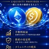 ✨️流動性提供✨️