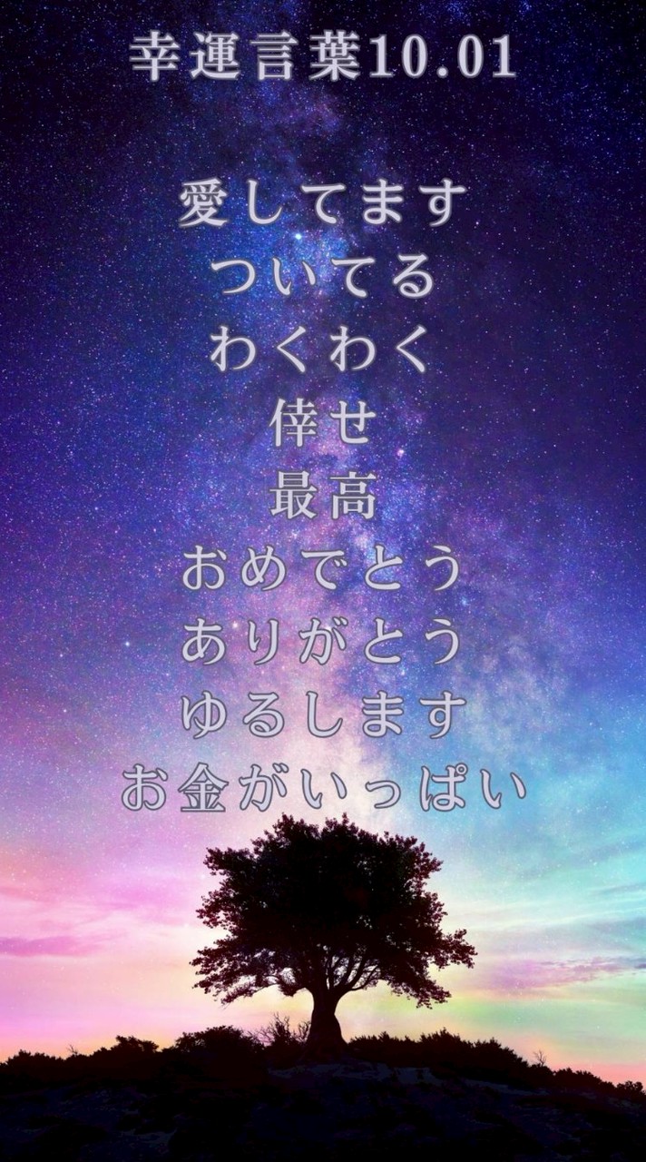 【無料】モーリーの幸運言葉サロン10.01