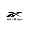 Reebok直營台中Lalaport