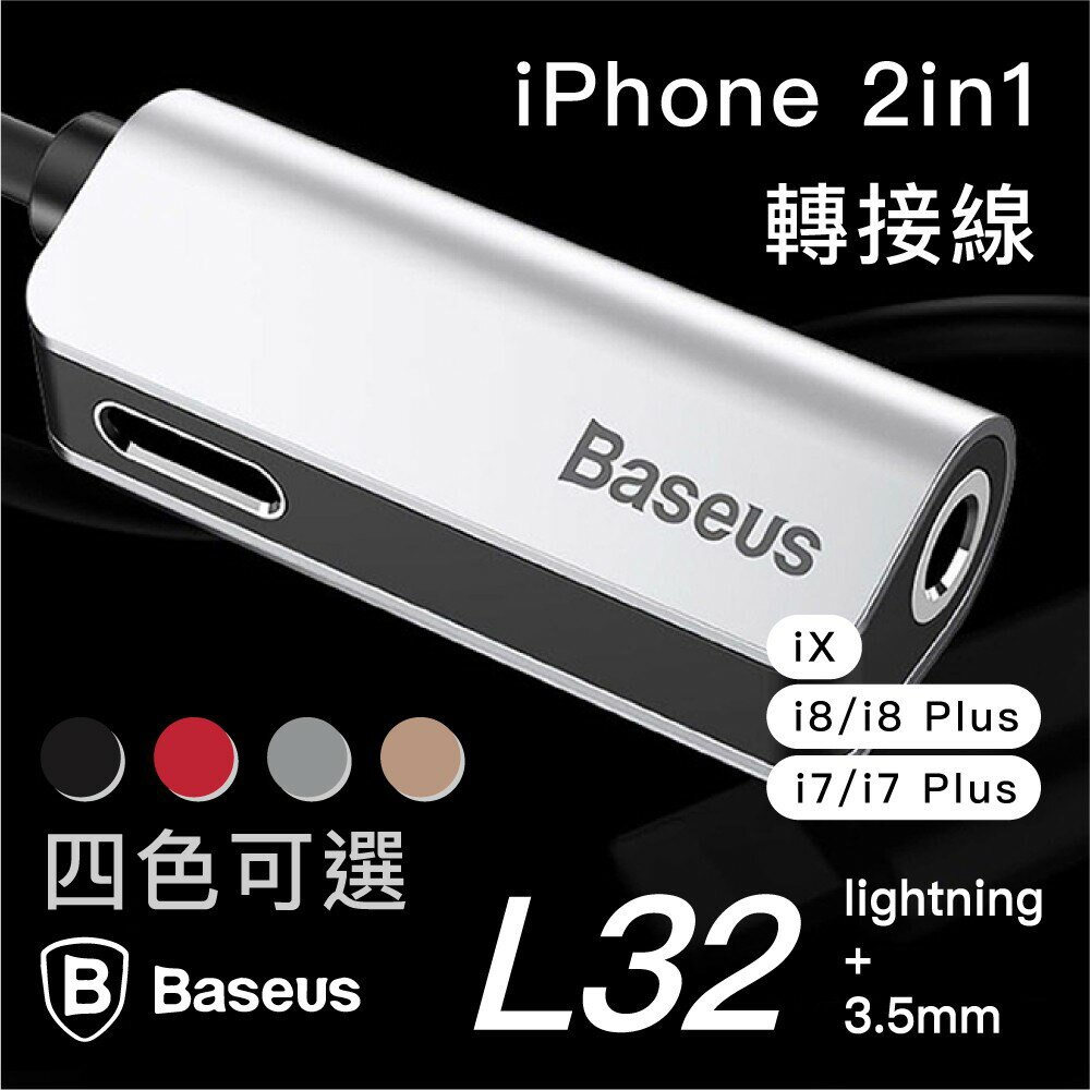 倍思 聽歌 充電 二合一 3.5mm 1.5A 耳機 轉接線 L32 音源線 適用 iphone 11 pro max