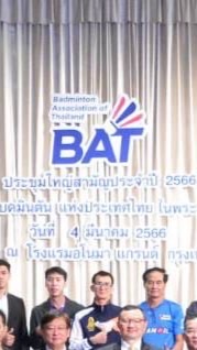 สมาชิกสมาคมแบดมินตันโค้ชV2