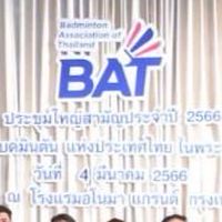 สมาชิกสมาคมแบดมินตันโค้ชV2