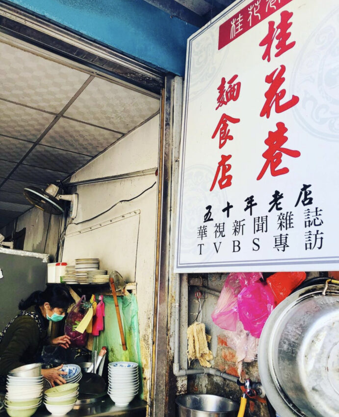 南庄老街美食｜桂花巷麵食店