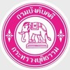 จนท.ธุรการ 69 (รอบสอบ 18 ก.ค.)
