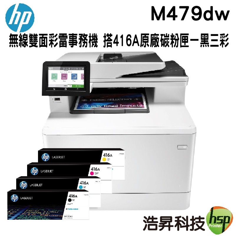 功能：列印、影印、掃瞄、無線、自動雙面列印 列印速度：黑色27ppm 雙面列印速度：24ipm 記憶體：512mb 連線功能：USB、乙太網路、WiFi 標準紙匣：多達 250 張 #HP #M479
