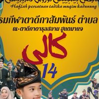 มหกรรมกีฬาสัมพันธ์
