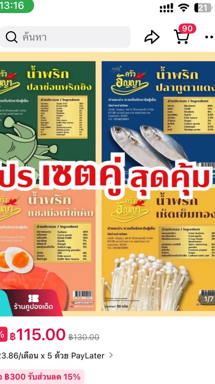 KOC น้ำพริกครัวอัญญา