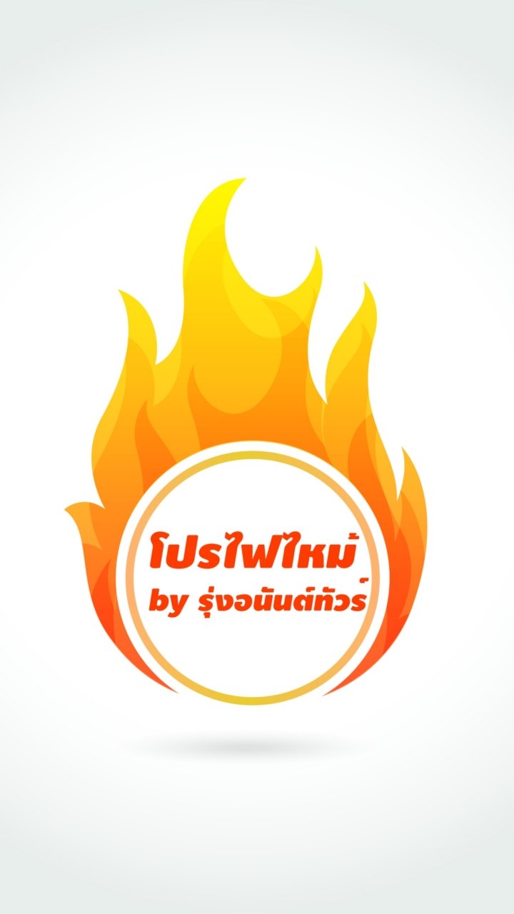ทัวร์โปรไฟไหม้​ โปรคนโสด​ by​ รุ่งอนันต์ทัวร์