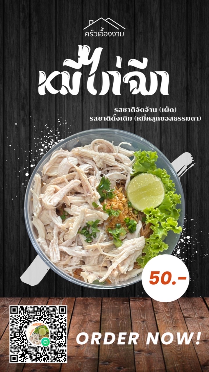 ครัวเอื้องงาม