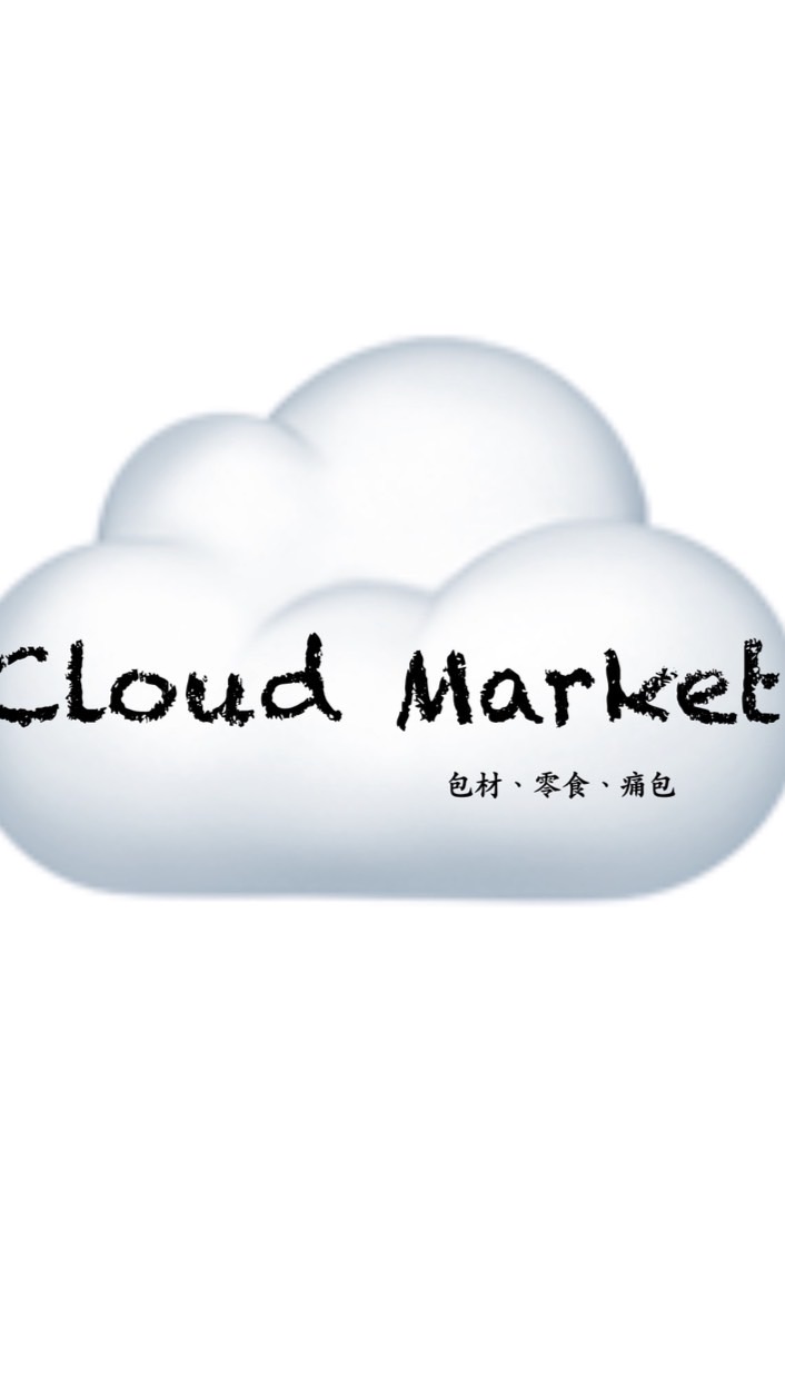 雲朵賣場☁️（包材、零食、痛包）